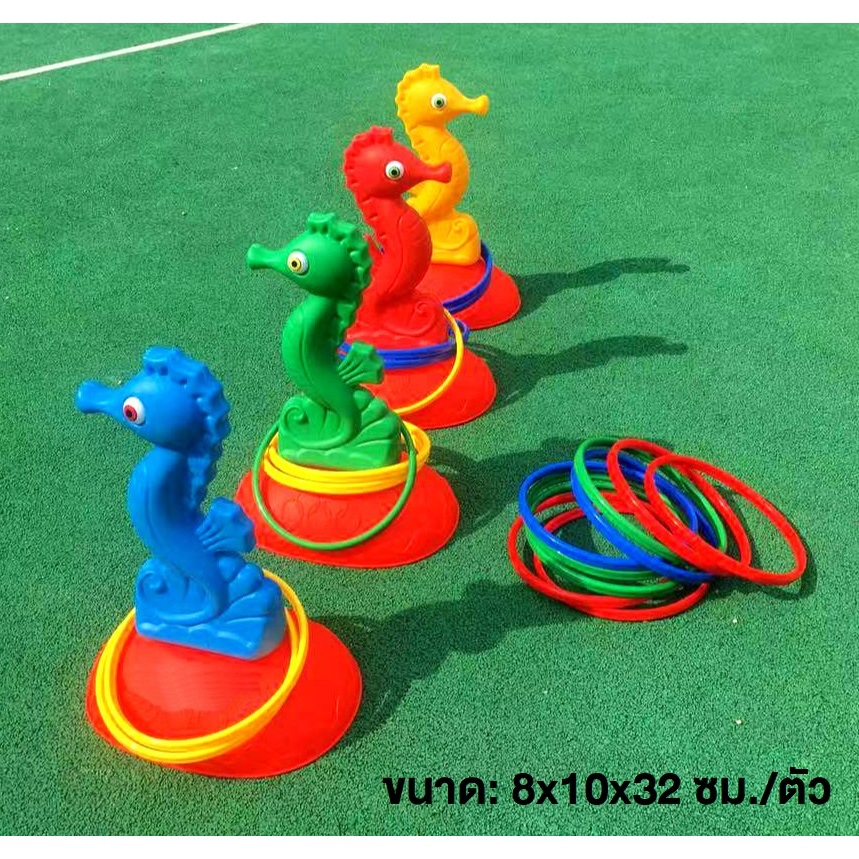 เกม โยนห่วง เกมโยนห่วง เกมในร่มและกลางแจ้ง สื่อพัฒนาการเด็ก เสริมสร้างสัมพันธ์ แขน และตา