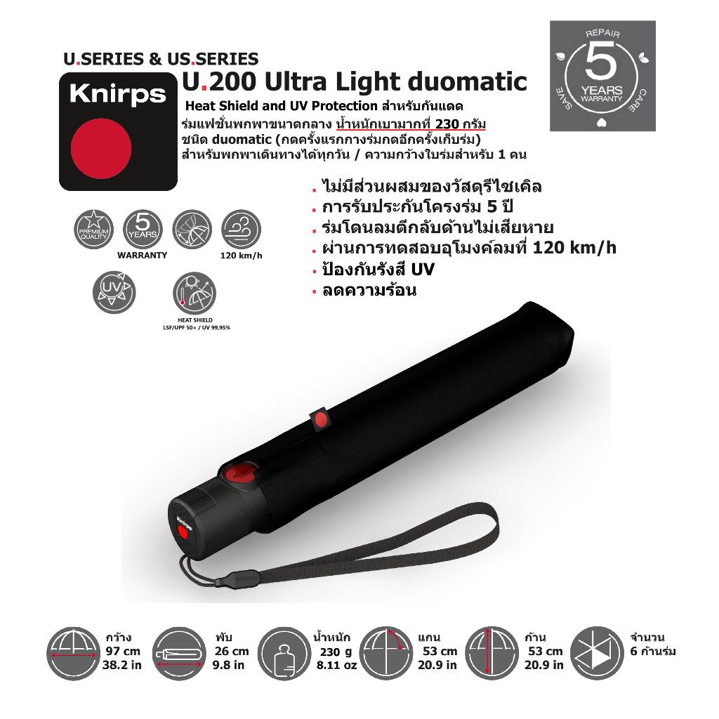 Knirps U.200 Heatshield and UV Protection ร่มพกพา-แฟชั่น ชนิด Duomatic ขนาดกลาง เหมาะสำหรับ 1คน U200