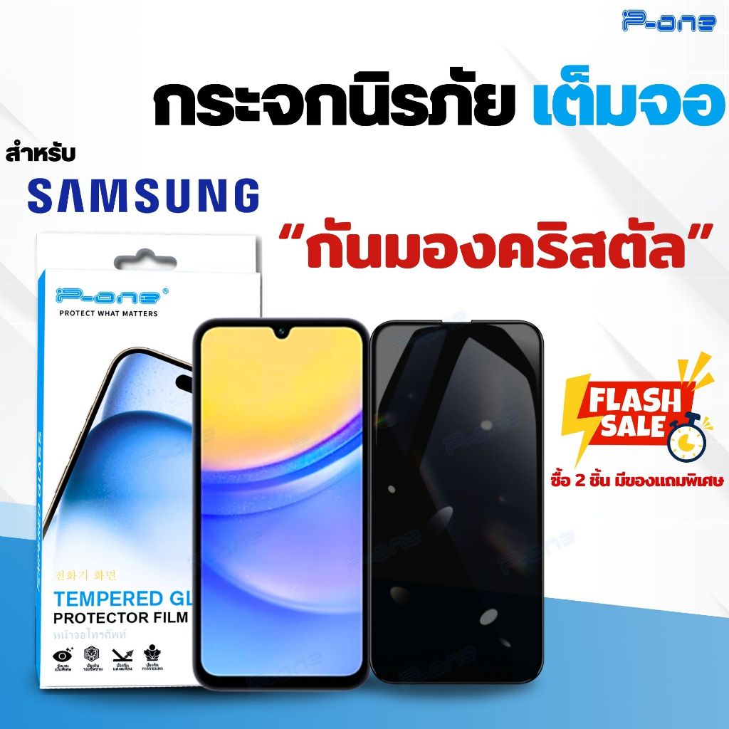 P-One ฟิล์มกันมอง Samsung A16 A06 A55 A15 A14 A35 A05s A30 S24FE กันเสือก กระจก เต็มจอ กันรอย กันแตก