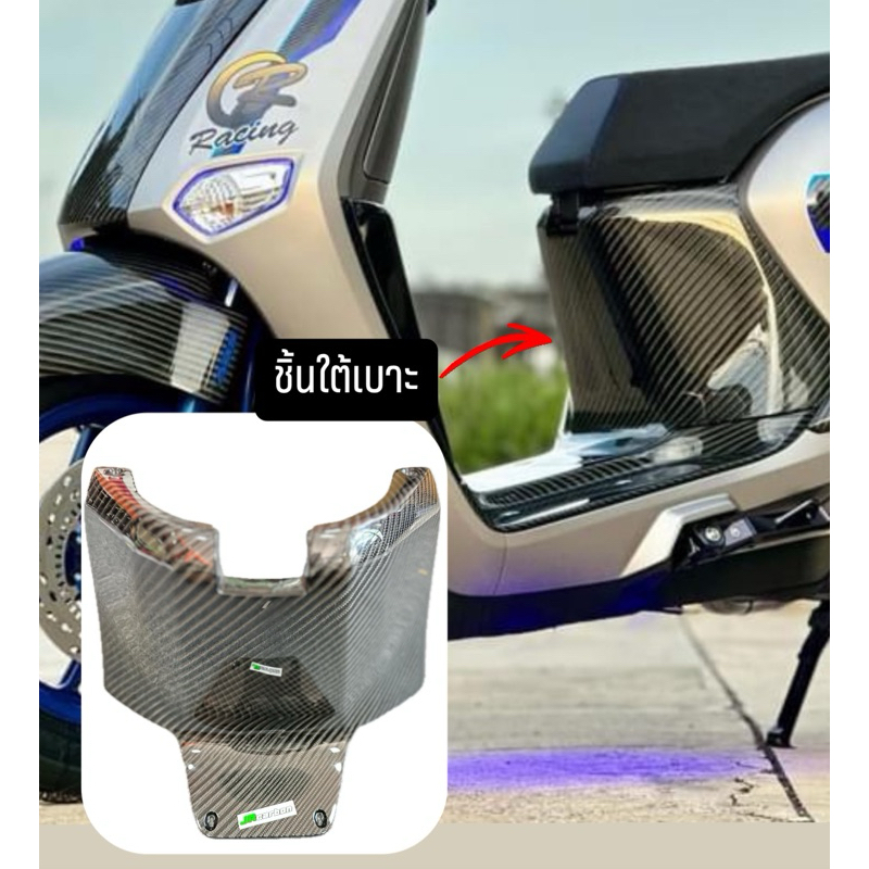Carbon ชิ้นใต้เบาะ ลาย4 ตรงรุ่นGiorno งานJR Carbon