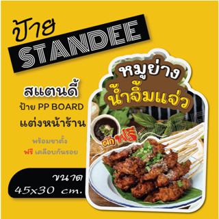 ป้ายหมูย่างน้ำจิ้มแจ่ว ป้ายสแตนดี้Standee(พร้อมขาตั้ง)ป้ายPP…