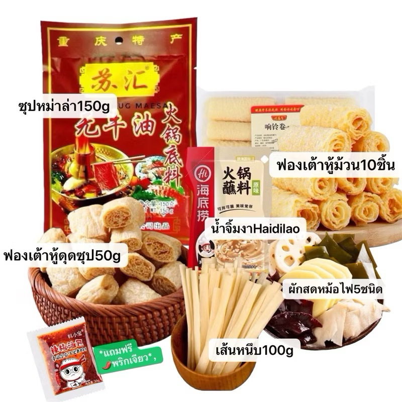 หม่าล่าหม้อไฟ เชตพร้อมทาน ชาบูหม่าล่า ซื้อ1ได้7ค่ะ