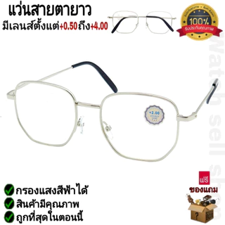 แว่นสายตายาว กรองแสงสีฟ้าได้ ป้องกัน UVได้ กรอบโลหะ คุณภาพดี (เลนส์แบบไม่สะท้อน) ใส่เล่นมือถือ-คอม รุ่นP-48