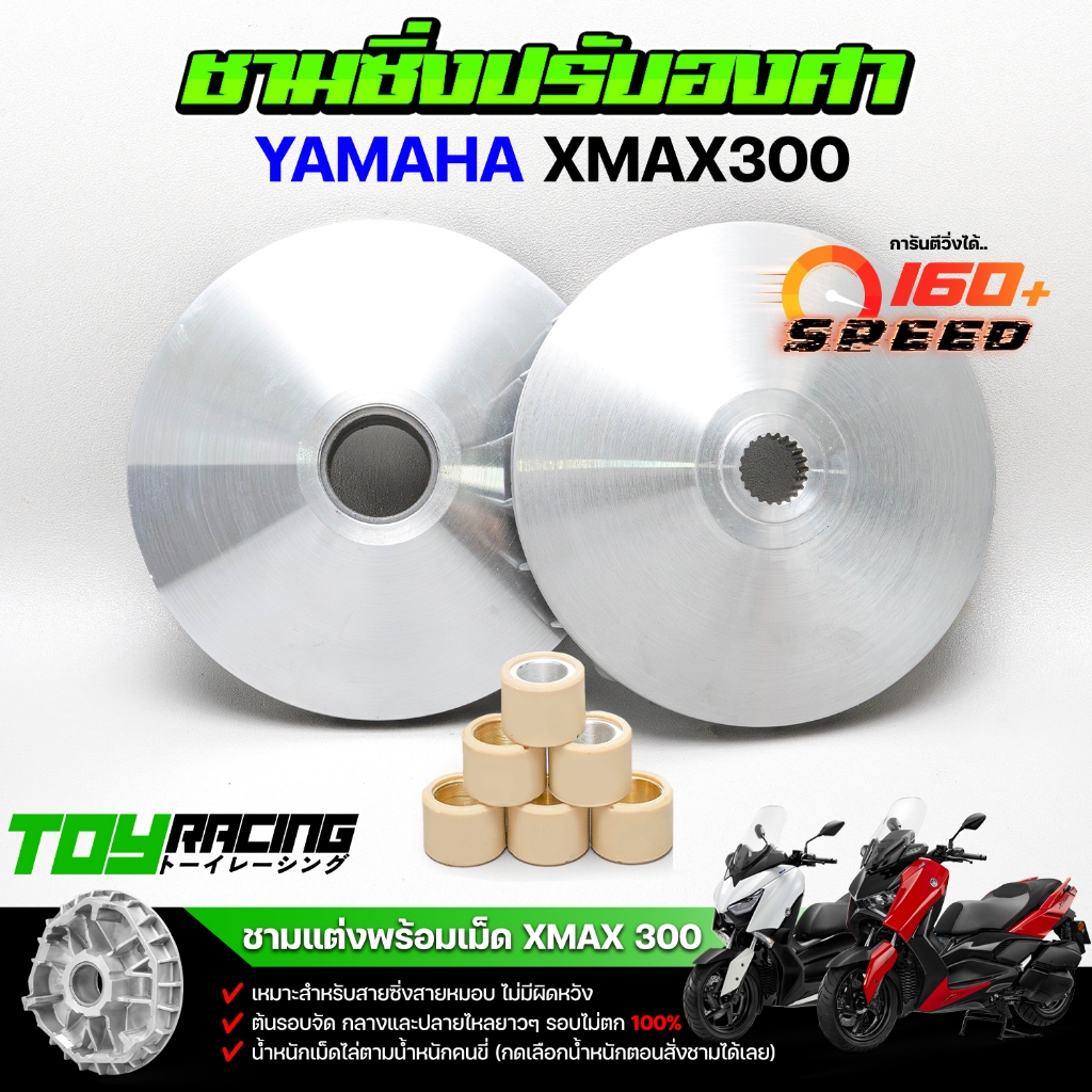 ชามแต่งปรับองศา Xmax300 ครบชุดพร้อมซิ่ง นั่งขี่การันตีมี 160+ เบิกศูนย์แท้ 100%