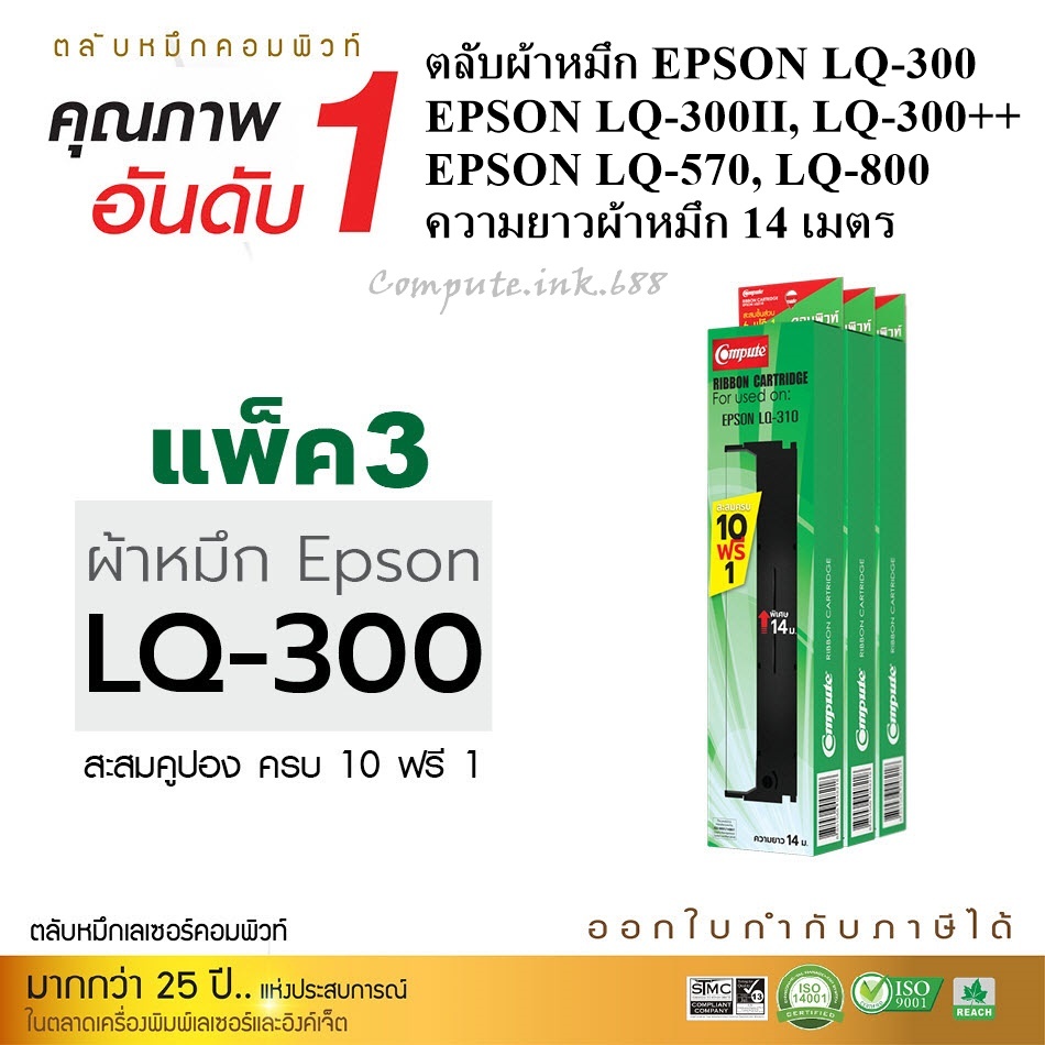 EPSON LQ300 LQ300II LQ570 LQ800 ตลับผ้าหมึกสำหรับ เครื่องปริ้น Epson LQ-300,LQ-300+II,LQ-570+,LQ-870