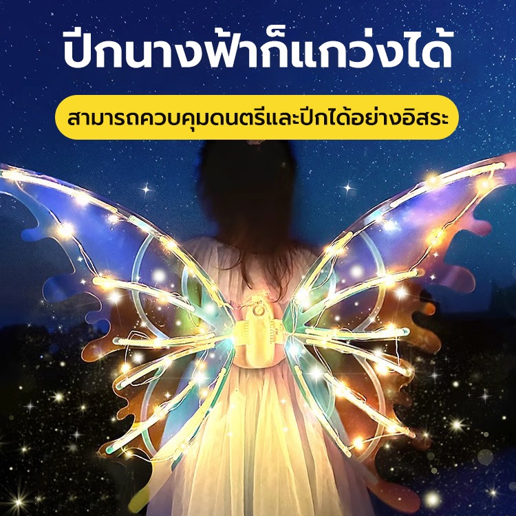 ปีกนางฟ้า ขนนก สีขาว สีขาว รถของเล่น รีโมทควบคุม รถชาร์แบตUSB ชุดปีกผีเสื้อนางฟ้า พร้อมไฟและดนตรี ของขวัญวันเกิด