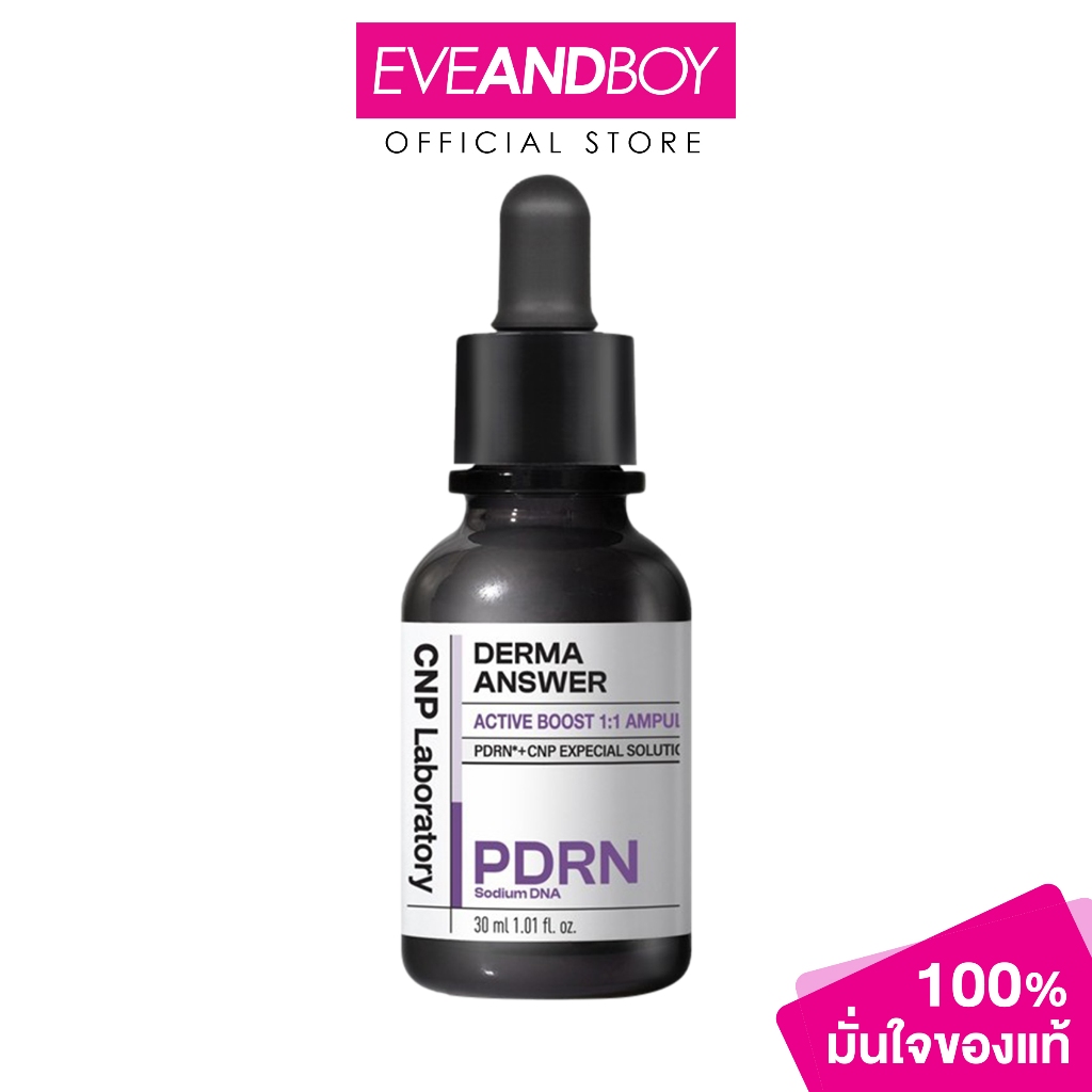 CNP Laboratory – DERMA ANSWER ACTIVE BOOST AMPULE (30g.) ซีเอ็นพี แลบอราทอรี เดอร์มา แอนเซอร์ แอคทีฟ บูสต์ แอมพูล