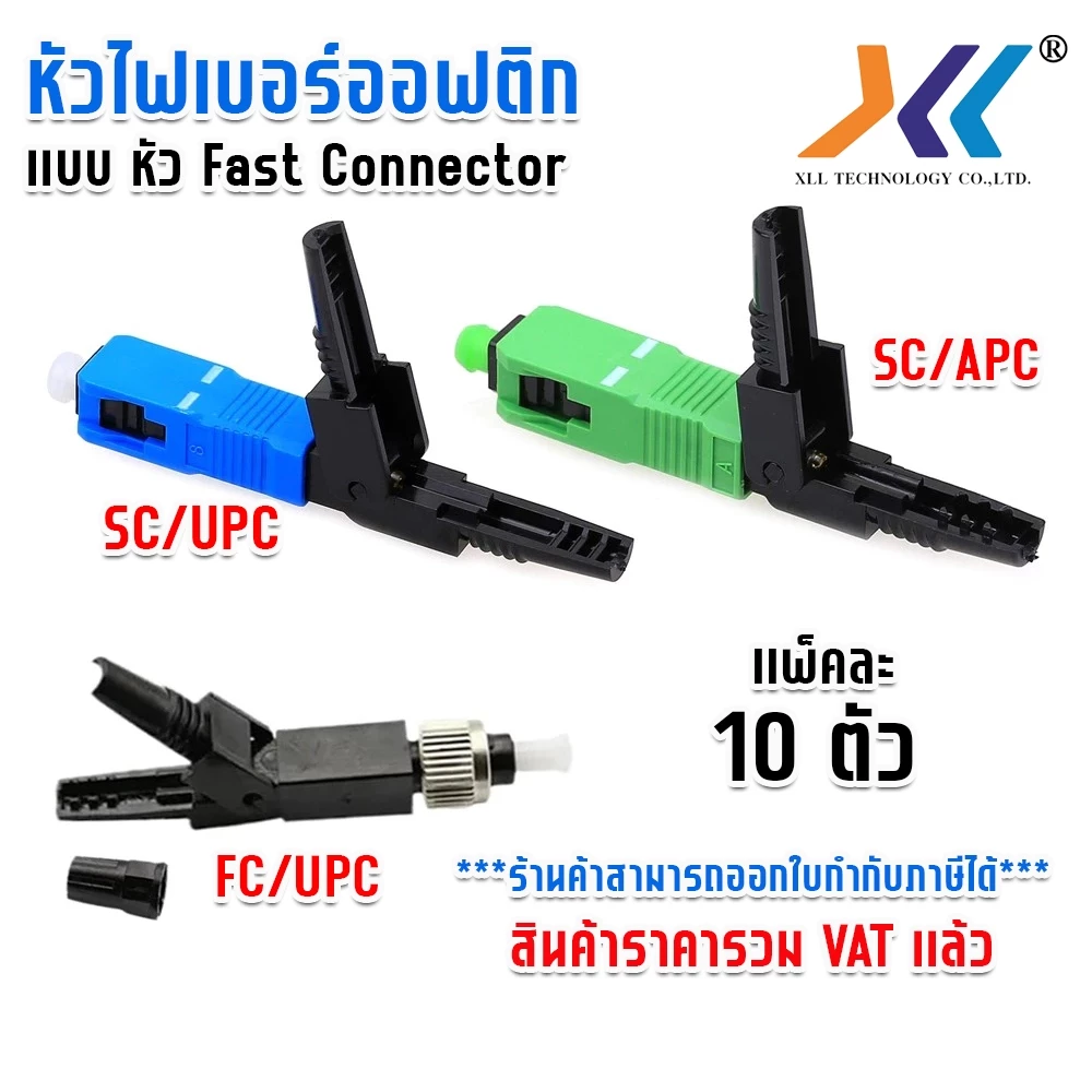หัวไฟเบอร์ออฟติก แบบ FAST CONNECTOR FTTH SC /APC FC/UPC SC/UPC Fiber Optic