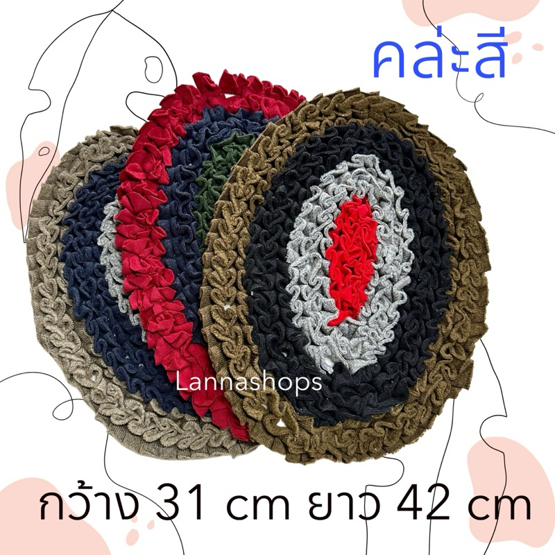 พรมเช็ดเท้าถักมือ  พรมเช็ดเท้า OTOP คละสีคละลาย
