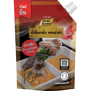 น้ำจิ้มงาคั่ว รสหม่าล่า 150 / 800 กรัม น้ำจิ้มชาบู ปิ้งย่าง มีฮาลาล ซอสสำเร็จรูป น้ำจิ้มงา