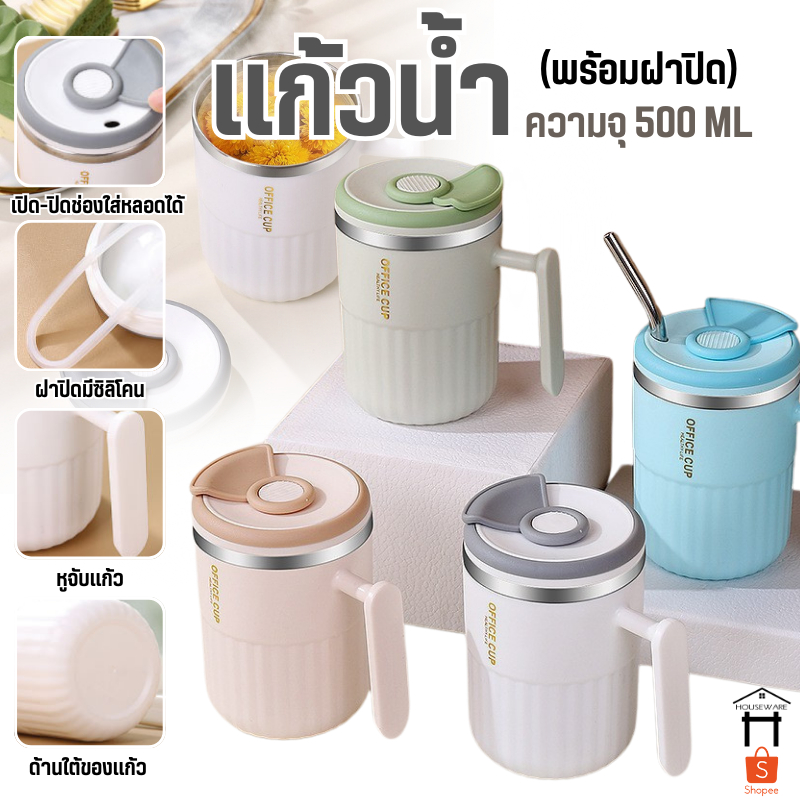 500ML-18 แก้ว แก้วน้ำ พลาสติก แก้วกาแฟ ชงชา พร้อมฝาปิด
