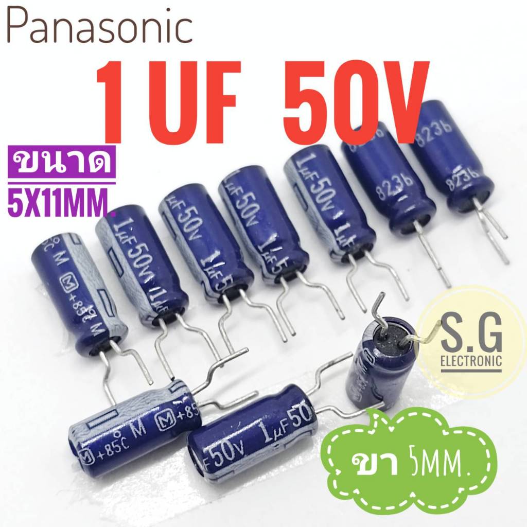 ((ชุด 10ตัว)) Panasonic 1uF 50V / ขา 5mm. / ขนาด 5x11mm. # ตัวเก็บประจุ # คาปาซิเตอร์ # Capacitor