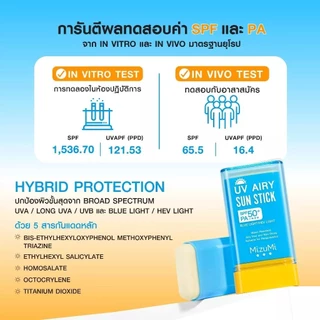 MizuMi UV Airy Sun Stick SPF50+ PA++++ กันแดดสติก กันน้ำ เนื้อนุ่มลื่น เกลี่ยง่าย เบาผิว พร้อมเบลอรูขุมขน 20กรัม