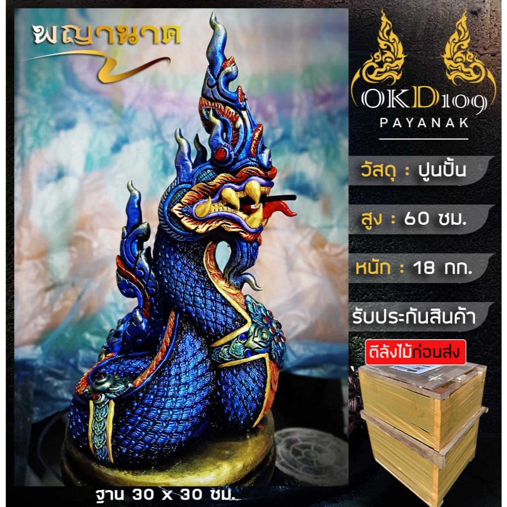 รูปปั้นพญานาคพ่นน้ำ พญานาค รูปปั้นพญานาค พญานาคปูนปั้น พญานาคสีน้ำเงิน WN-40 (สูง 60 ซม.)