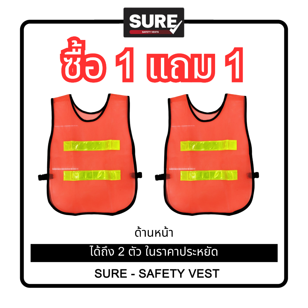 [ออกใบกำกับภาษีได้] ซื้อ1 แถม 1เสื้อสะท้อนแสง ราคาประหยัด รุ่น 2 แถบ สีส้ม (พร้อมส่งในไทย/รวมVatแล้วค่ะ)