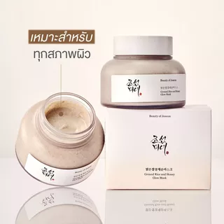 Beauty Of Joseon Ground Rice and Honey Glow Mask กราวด์ ไรซ์ แอนด์ ฮันนี่ โกลว์ มาสก์