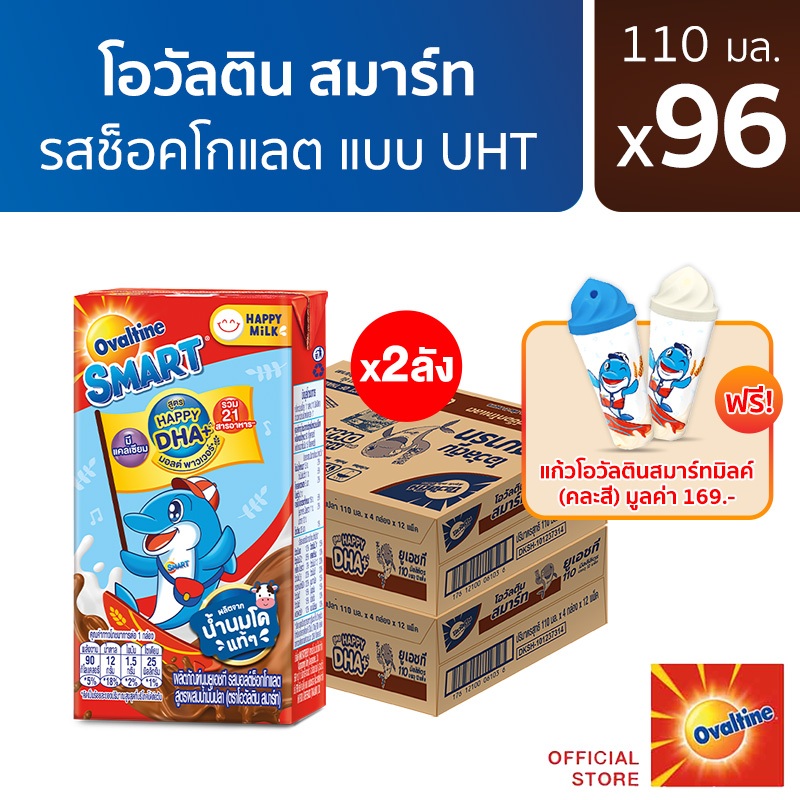 [แถมฟรี แก้วโอวัลตินสมาร์ทมิลค์] โอวัลติน สมาร์ท แฮปปี้ ดีเอชเอ พลัส รสมอลต์ช็อกโกแลต​ 110 มล. แพ็ค 4 x 2 ลัง