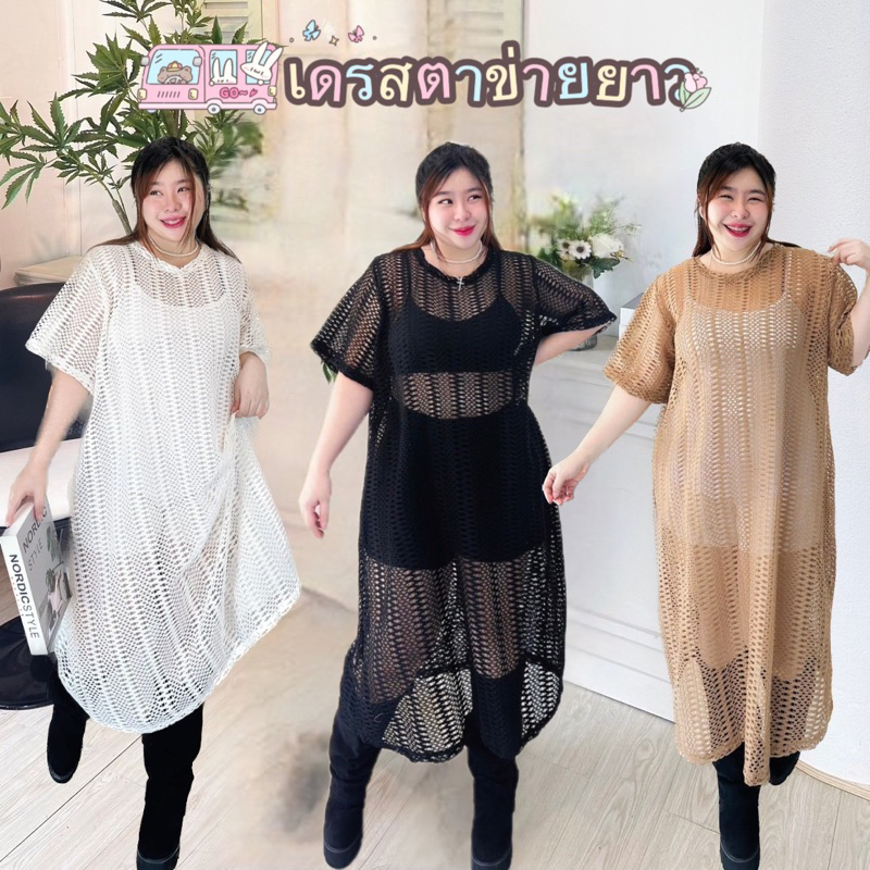 Bornplusเดรสผ้าถักตัวยาวไซส์ใหญ่