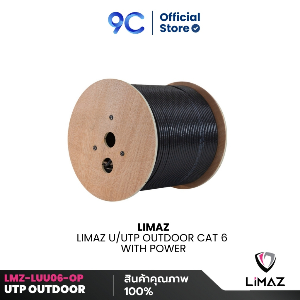 [New Arrival] 🔥 ลิมัซ สายแลน UTP Cat6 - LIMAZ U/UTP Outdoor CAT 6 With Power BARE COPPER พร้อมส่ง!