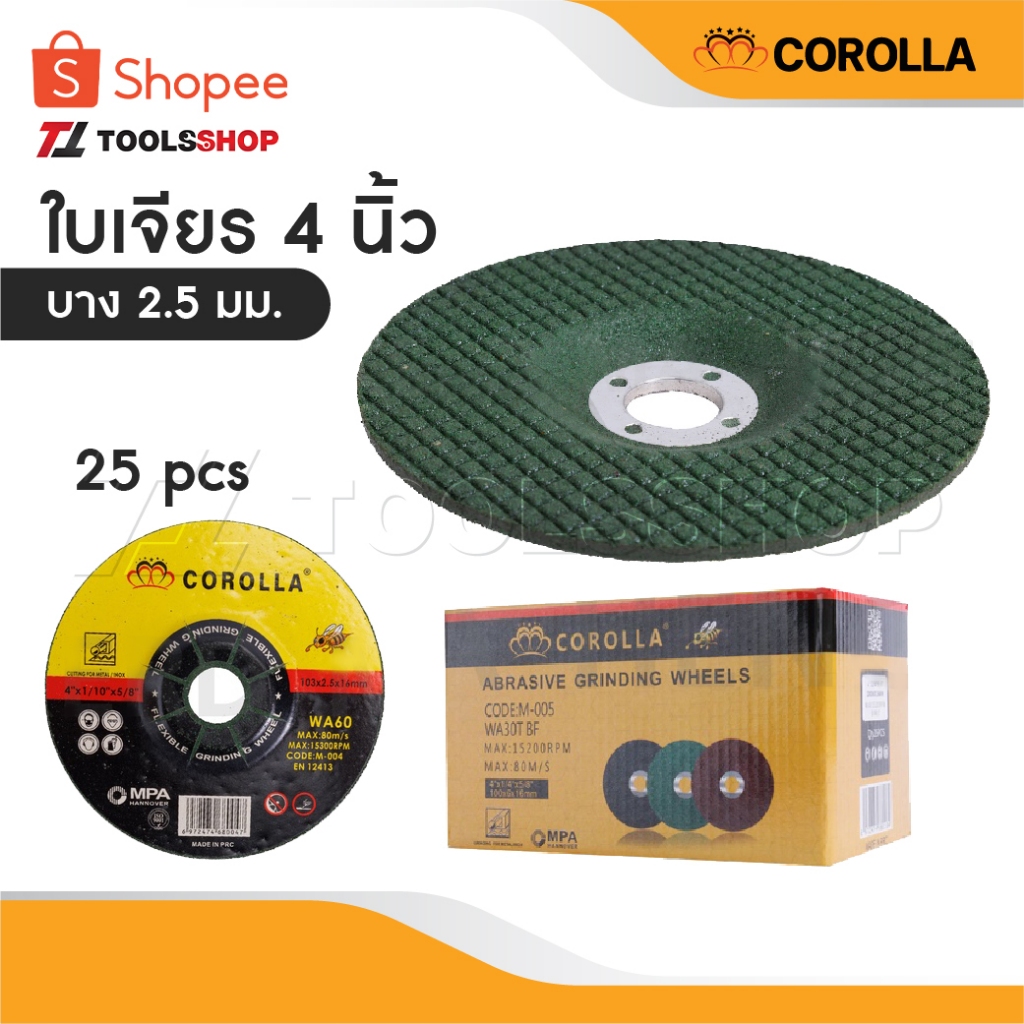 COROLLA ใบเจียร์ 4 นิ้ว บาง 2.5 มิล เหล็ก และ สแตนเลส 4 นิ้ว บาง 2.5 มิล ตราผึ้ง สีเขียว [ 25 ใบ/ กล่อง ]-[ 5 ใบ / แพ็ค]