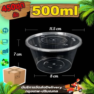 กล่องพลาสติก 200/300/450/500ml (ลังละ 450 ใบพร้อมฝา) Y/BY กล่องกลมใส/ดำ ถ้วยใช้แล้วทิ้ง เข้าไมโครเวฟได้