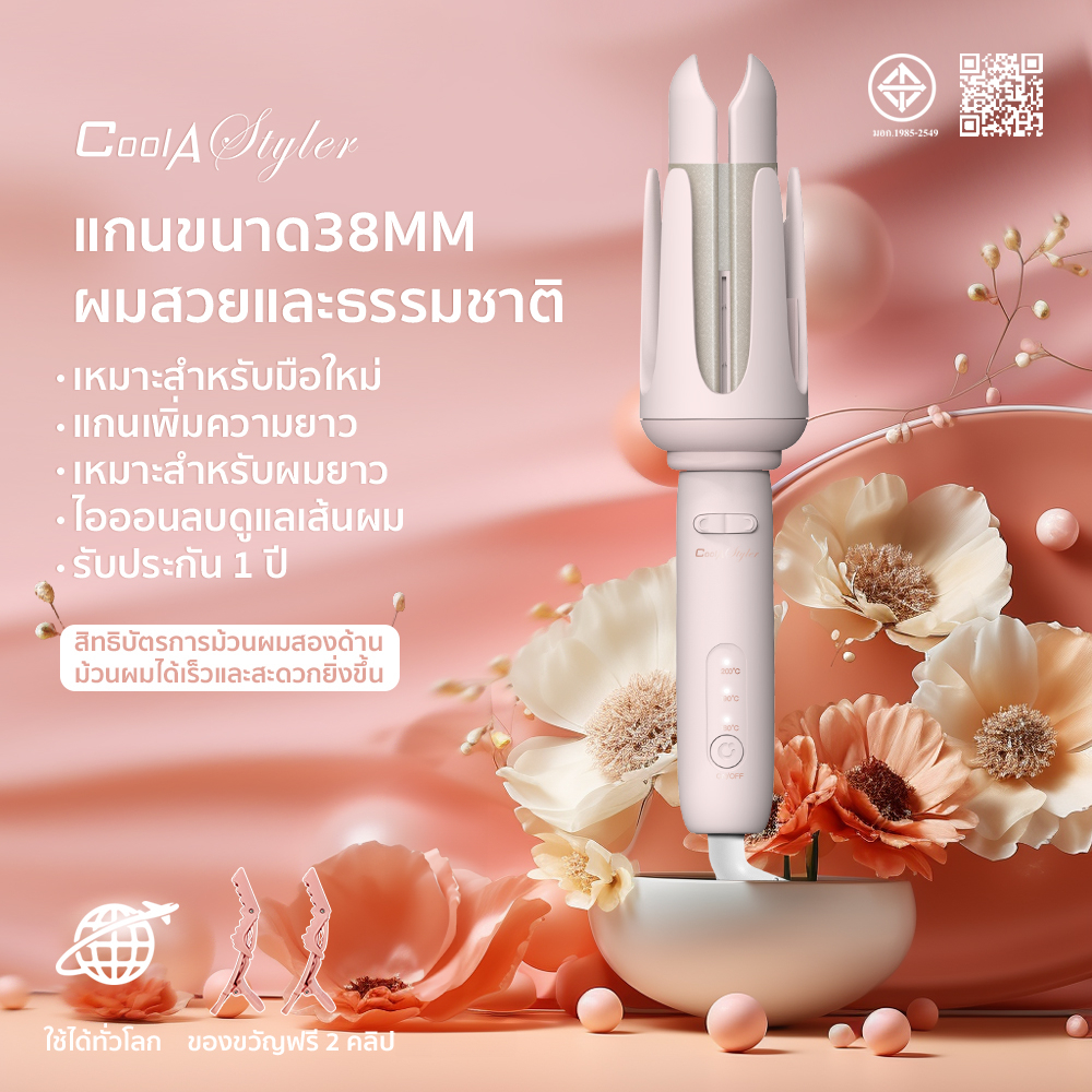 CoolAstyler  เครื่องม้วนผม Candy 2 38MM  ทำลอน ม้วนง่าย    มีมอก. รับประกัน 1 ปี รูปที่ 7