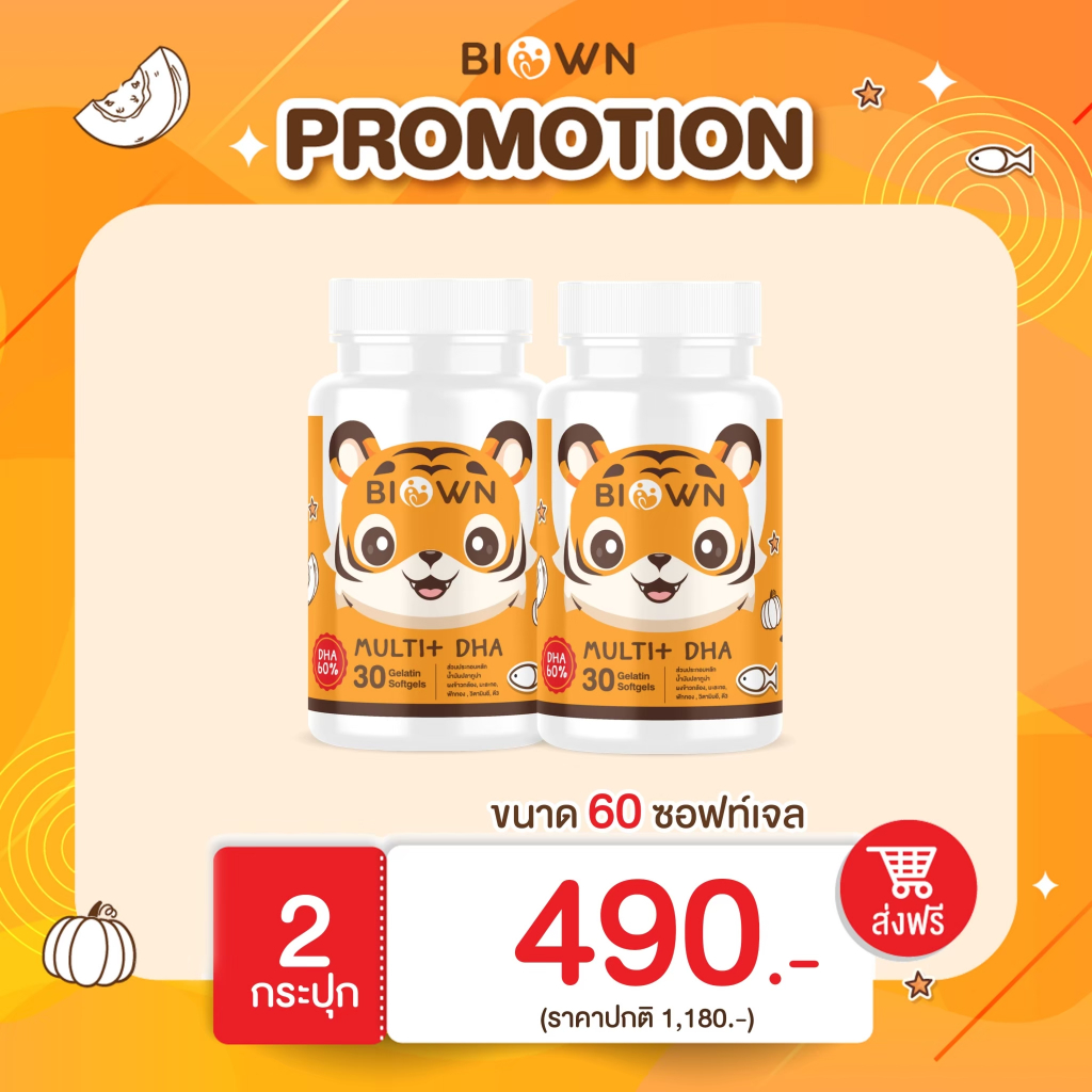[2 กระปุก ] BIOWN Muti DHA สำหรับเด็ก สารสกัดเข้มข้น เจริญอาหาร เติมสารอาหารที่จำเป็น