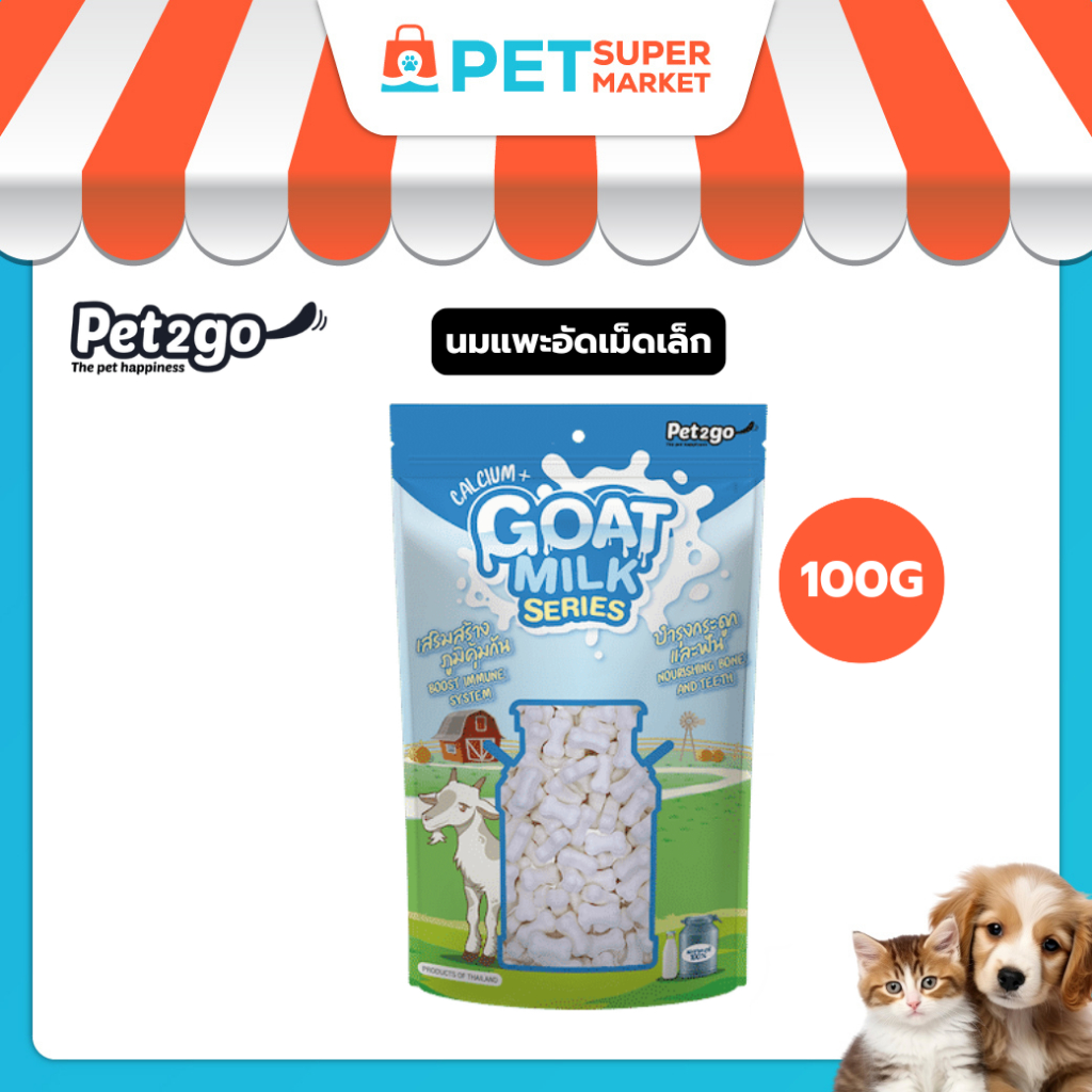 Pet2go Goat milk นมแพะอัดเม็ดเล็ก 100g บำรุงกระดูกและฟัน เสริมสร้างภูมิคุ้มกัน ผลิตจากนมแพะแท้ 100%