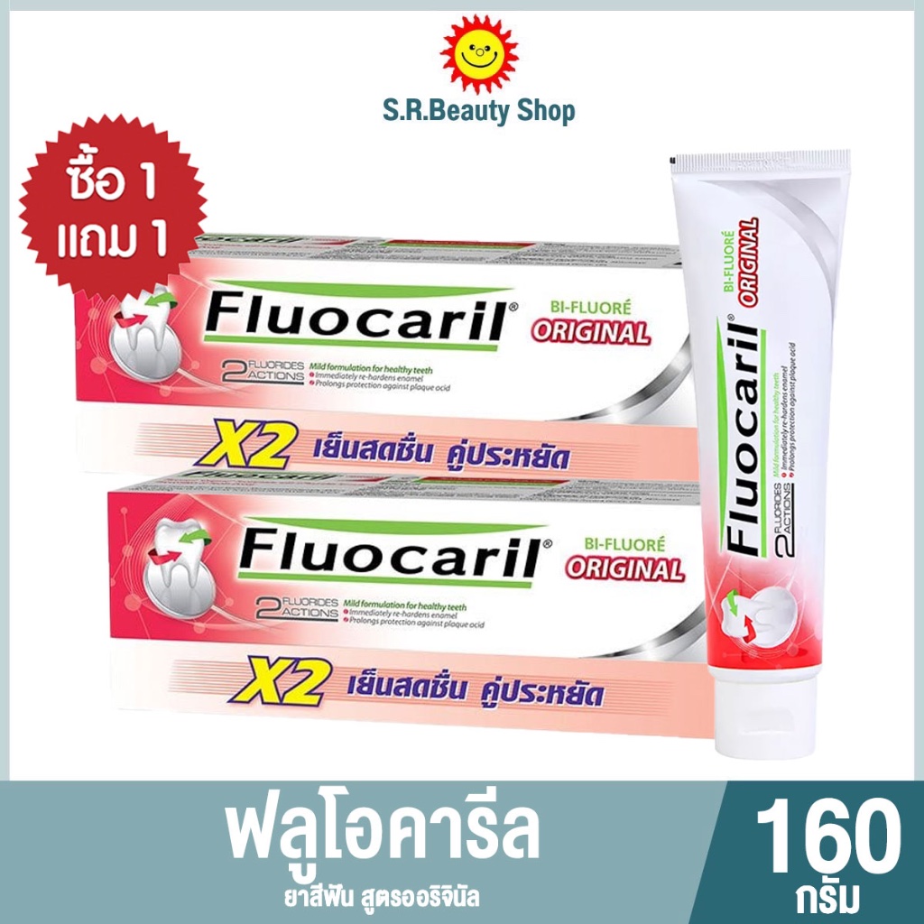 [ 1แถม1 ] ฟลูโอคารีล ยาสีฟัน สูตรออริจินัล 160 กรัม