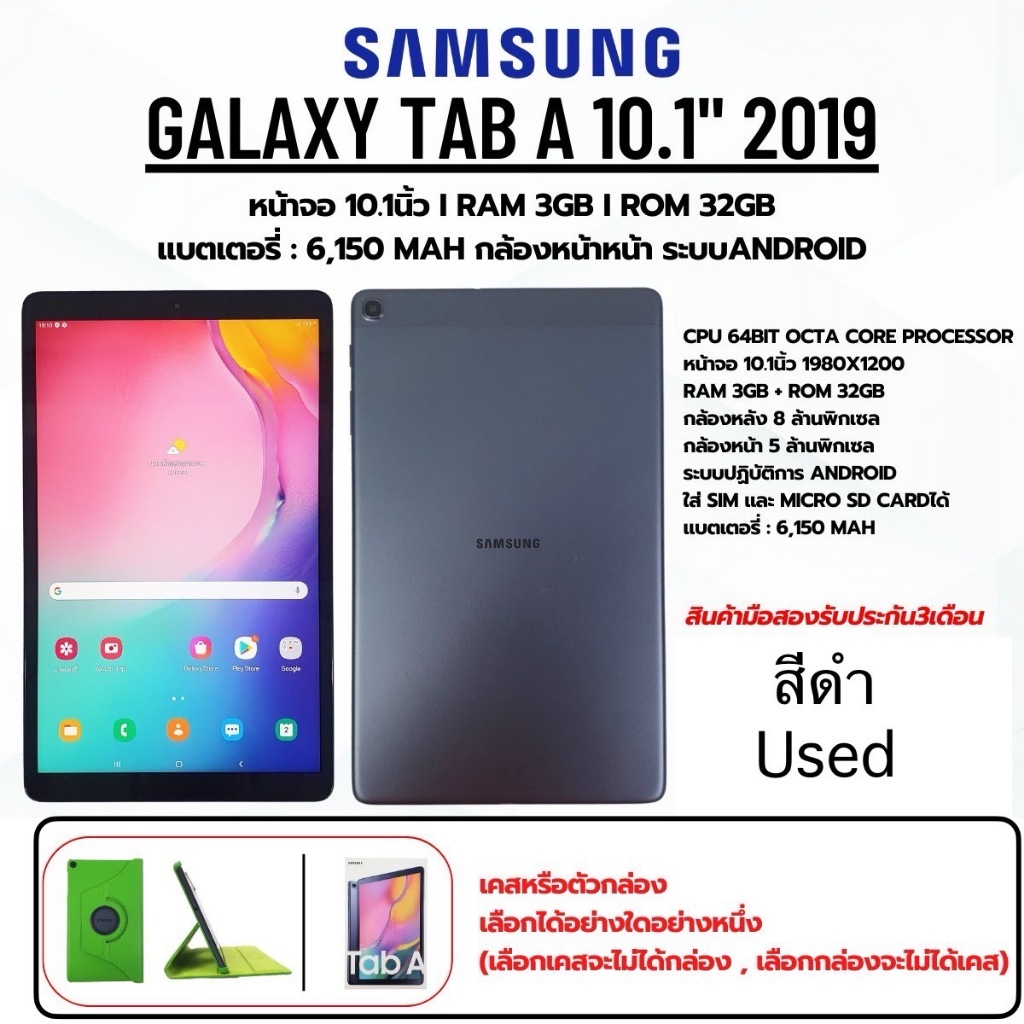 [มือสอง][สีดำ]Samsung Galaxy Tab A 10.1 นิ้ว (2019)/RAM3GB /Memory 32GB