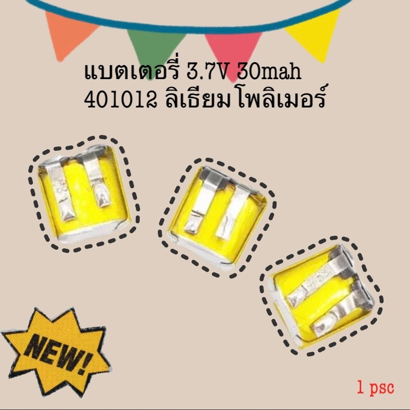 NEW //  3.7V 30mah 401012 ลิเธียมโพลิเมอร์ แบบชาร์จไฟ ❗️❗️ L246