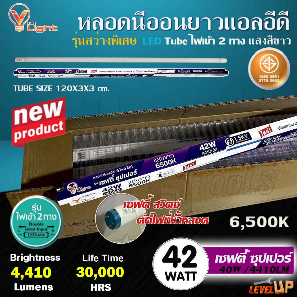 V-LIGHT หลอดไฟนีออน LED หลอดไฟ 42W 4410LM หลอดไฟยาว (แสงสีขาว DAYLIGHT) รุ่นใหม่สว่างกว่าเดิม