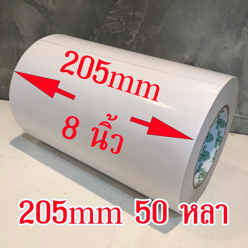 เทปกาวสองหน้าบาง กว้าง 8 นิ้ว 205mm 50 หลา GUMTREE