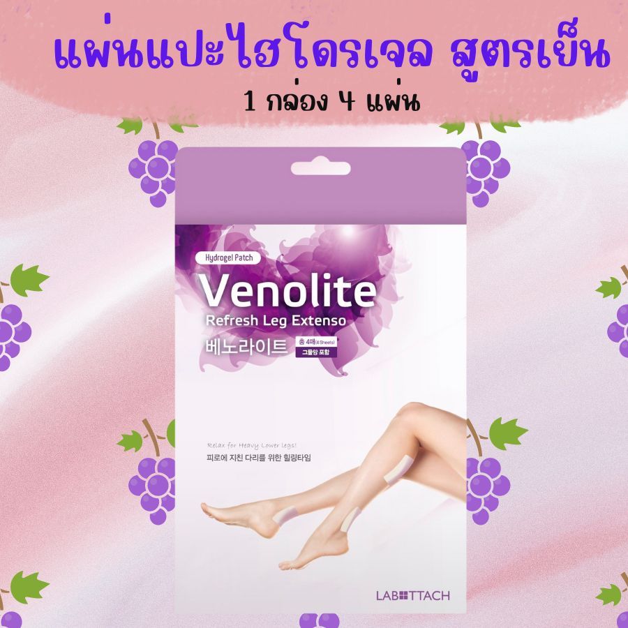 เวโนไลต์ แพทซ์ VENOLITE PATCH แผ่นแปะไฮโดรเจล สูตรเย็น ขนาด 100 x 120 มม. สินค้าใหม่พร้อมส่ง แปะก่อน
