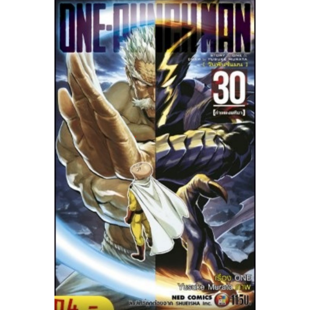 (NED) One punch man เล่ม 1-30