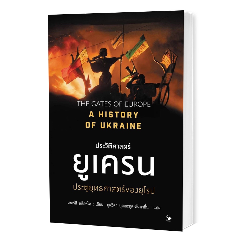 ประวัติศาสตร์ยูเครน ประตูยุทธศาสตร์ของยุโรป