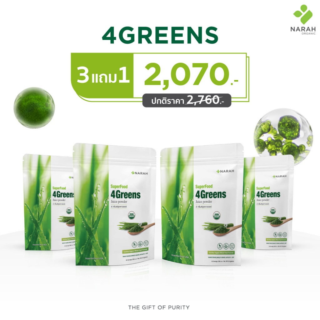 NARAH (นราห์) น้ำผักคั้นสดเข้มข้น (ชนิดผง) 4Greens Juice Powder ผงผักนราห์ 1 ห่อ 3 แถม 1