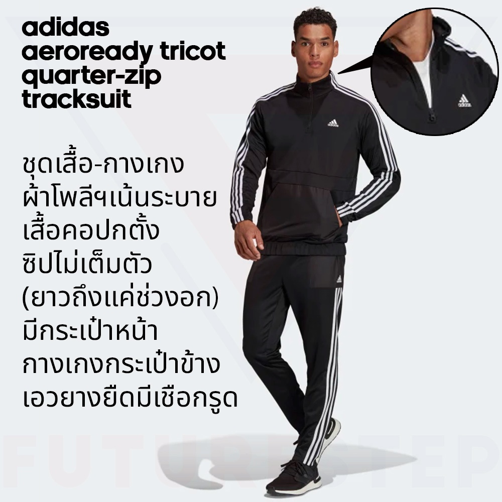 ชุดวอร์มผู้ชาย adidas AEROREADY Tricot Quarter-Zip Tracksuit [เซตชุดเสื้อแจ็คเก็ตและกางเกงขายาว]