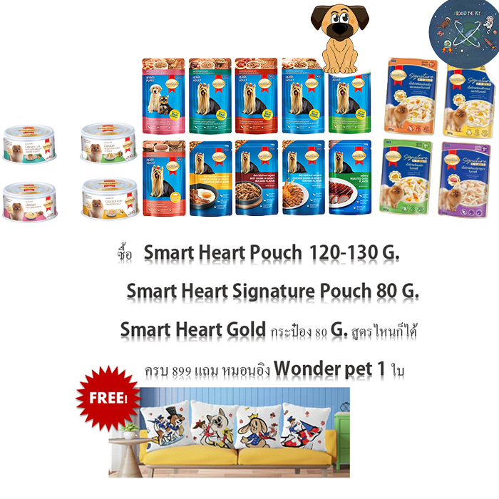 แถม หมอนอิง Wonder pet 1 ใบ เพียงซื้อ SmartHeart ที่เข้าร่วม (สินค้าแถมห้ามกดซื้อ)