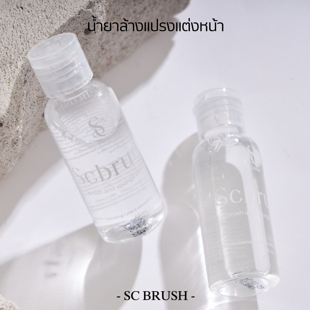 Scbrush Brush Cleaner | น้ำยาล้างแปรงแต่งหน้าขนาด 50ml ล้างเครื่องสำอาง ล้างแปรง น้ำยาทำความสะอาดแปร