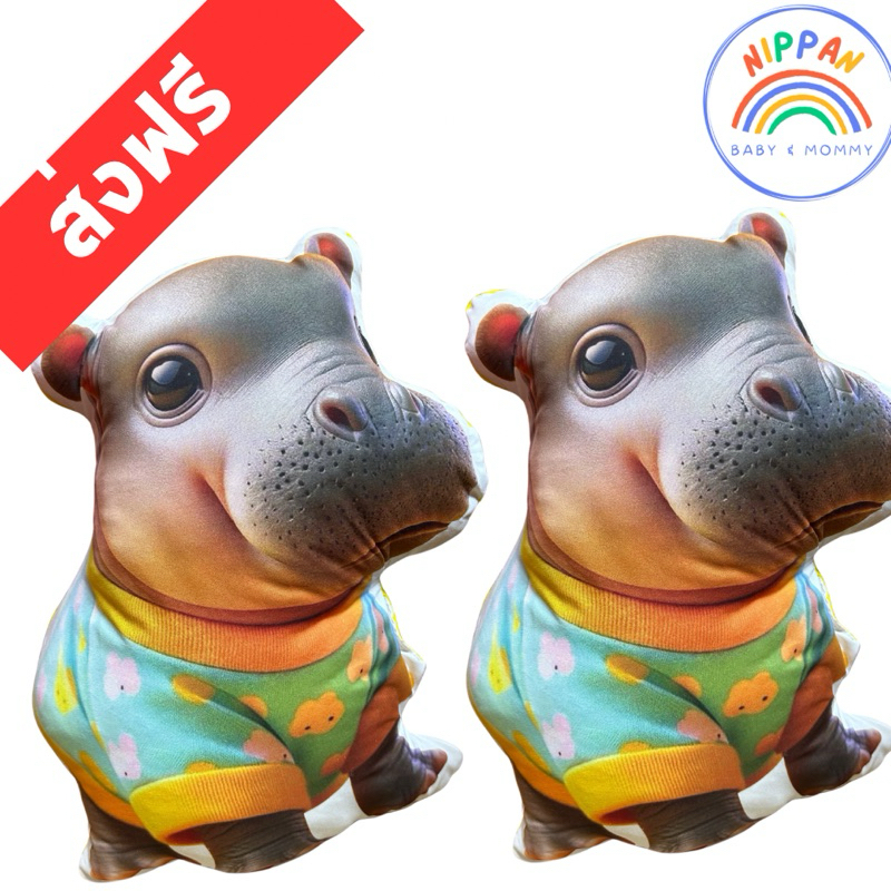 ส่งฟรี หมอนหมูเด้ง ตุ๊กตาหมูเด้ง หมอนฮิปโป ขนาด 45 เซนติเมตร 1 แถม 1 ได้ 2 ตัว