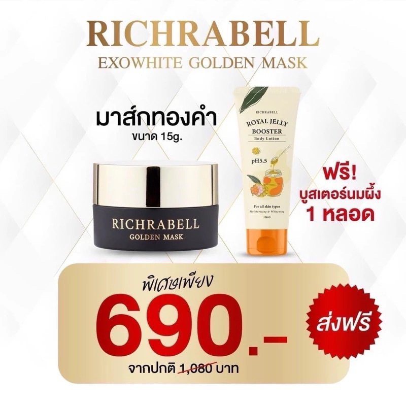 { ในไลฟ์ลด50%+ส่งด่วนทุกวัน} Richrabell สูตรใหม่ มาร์คทองคำ ริชราเบล รอยสิว ฝ้า กระ จุดด่างดำ กระชับรูขุมขน