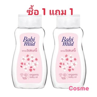 ซื้อ 1 แถม 1 เบบี้มายด์ อัลตร้ามายด์ เบบี้ ออย 100 มล.