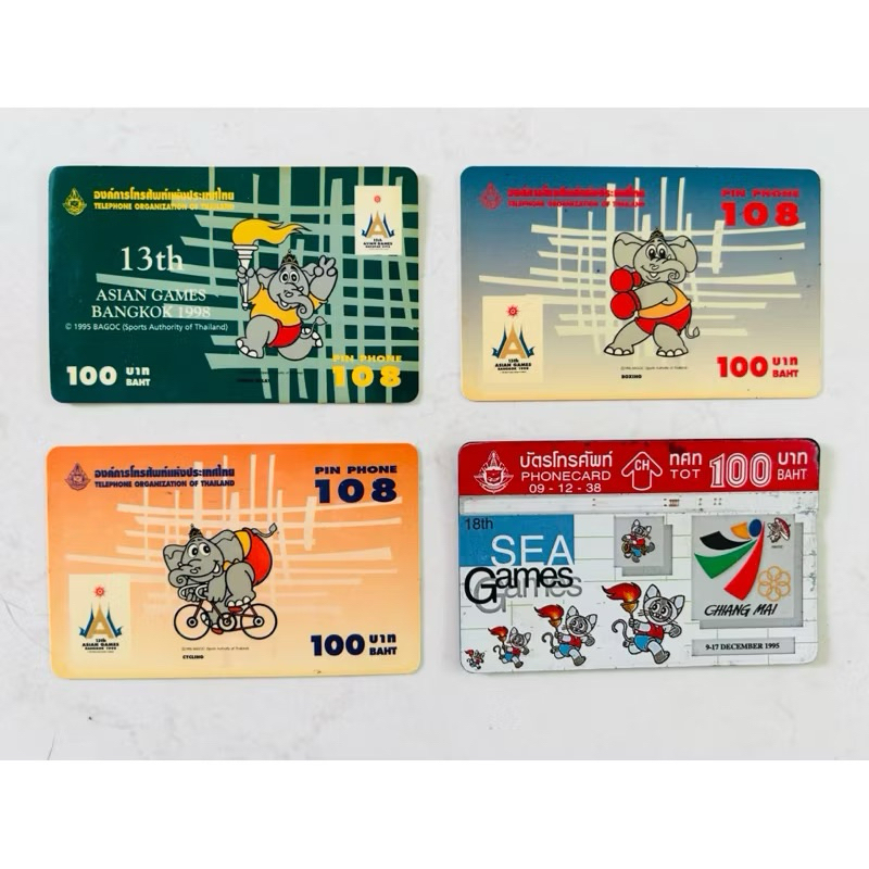 บัตรโทรศัพท์  PIN PHONE 108  ชุดมหกรรมกีฬา 13th ASEAN Games Bangkok 1998(ของเก่า สะสม)