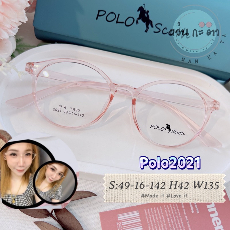 กรอบแว่นตา แว่นสายตา TR90 Polo Scoth 2021 แว่นกรองแสงออโต้ ตัดเลนส์สายตา