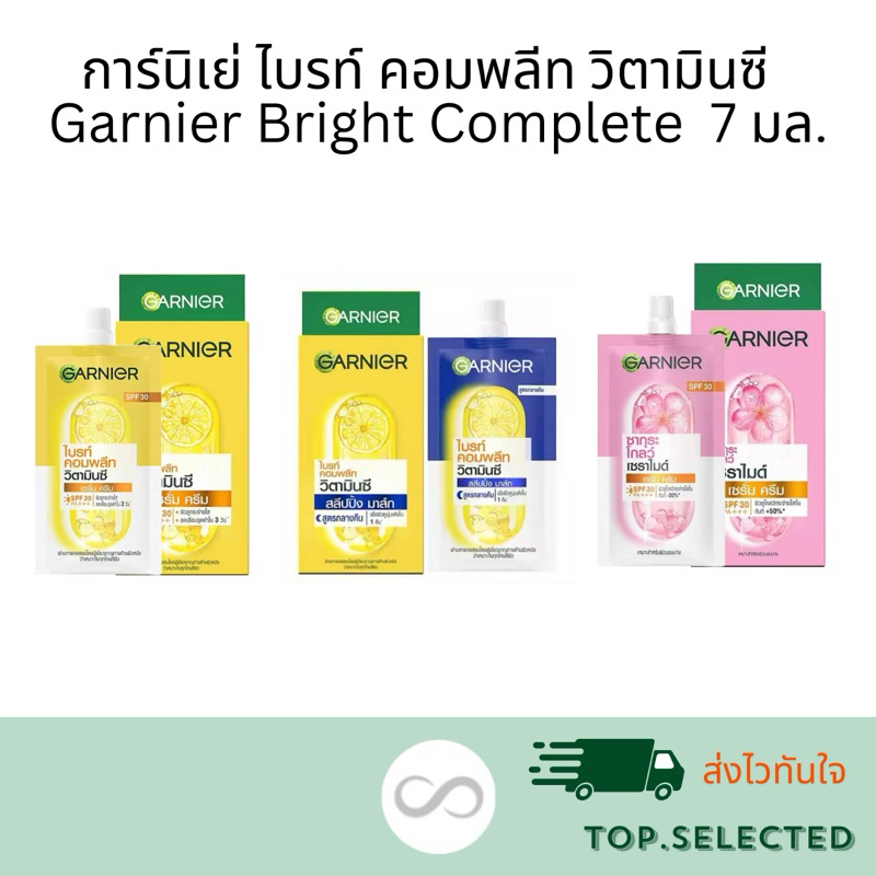 ครีมซอง(1ซอง) กานิเย่ 7 มล. สูตรไบร์ทคอมพลีส เดย์ครีม สลีปปิ้งมาส์กสูตรกลางคืน ซากุระเดย์ครีม
