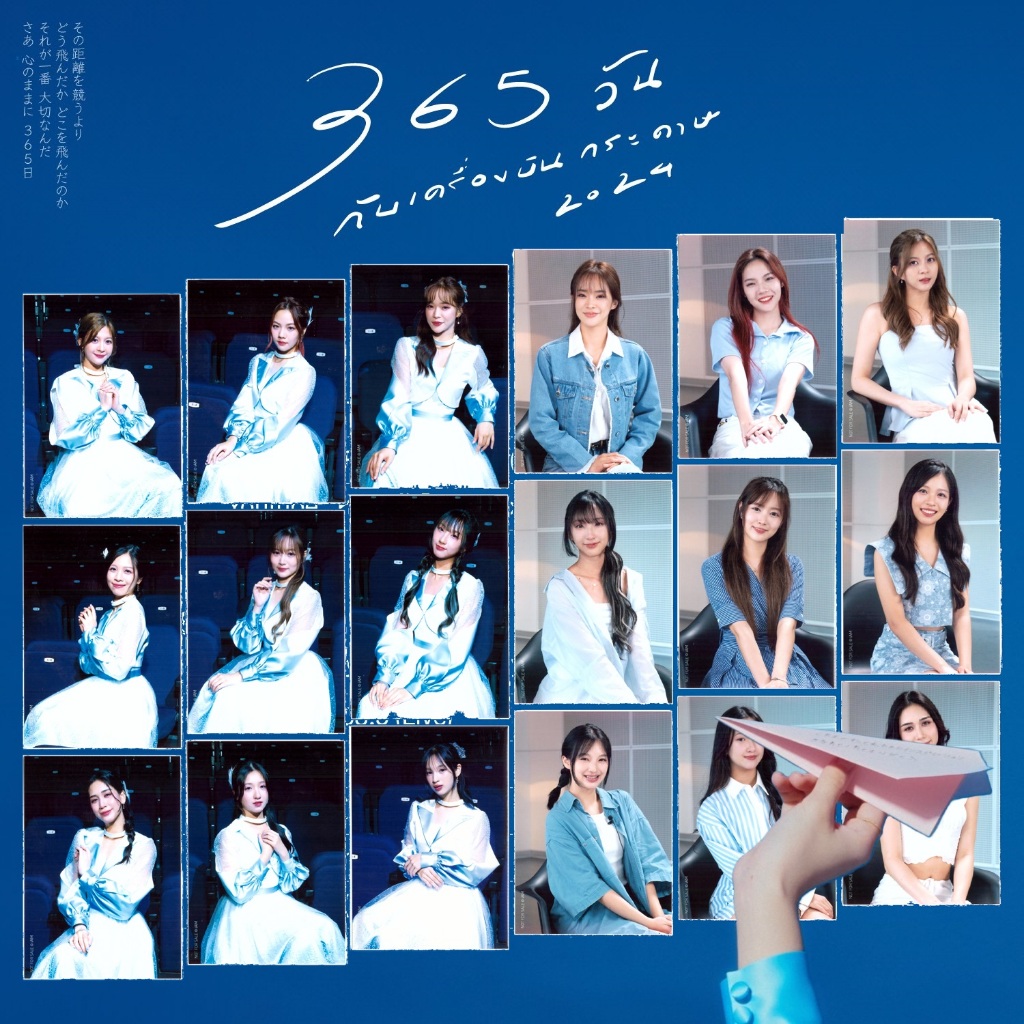 [ปก][2/3] BNK48 365 Nichi no Kamihikouki วันกับเครื่องบินกระดาษ 2024 ver Borderless Photoset รูปสุ่ม