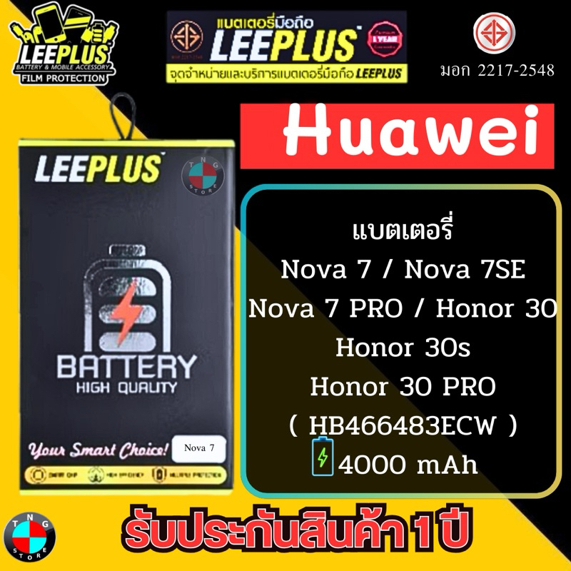 แบตเตอรี่ LEEPLUS รุ่น Huawei Nova 7 / 7 SE / 7 Pro / Honor 30 / 30s / 30 Pro ( HB466483ECW ) มีมอก. รับประกัน 1 ปี