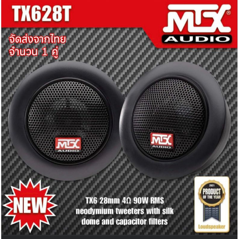 MTX TX628T ทวีตเตอร์เสียงคุณภาพสูง ระดับ Hifi สัญชาติ🇺🇲