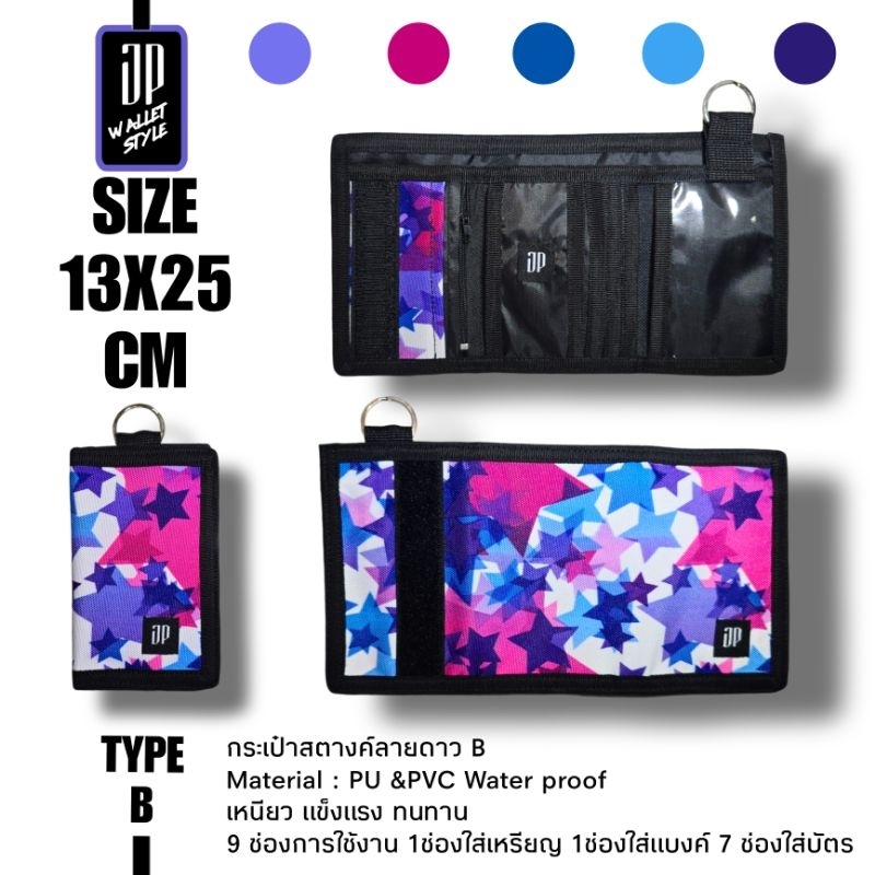 Wallet handmade All-star กระเป๋าสตางค์ลายดาว Style street